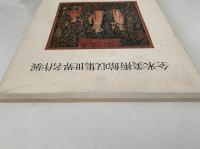 全米美術館収集世界名作展　図録