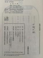 古城の歌　新潮少年文庫