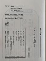 ユタとふしぎな仲間たち　新潮少年文庫