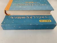 ユタとふしぎな仲間たち　新潮少年文庫