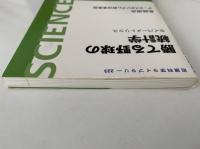 勝てる野球の統計学　セイバーメトリクス　岩波科学ライブラリー