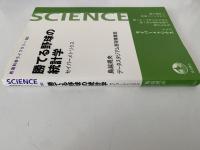 勝てる野球の統計学　セイバーメトリクス　岩波科学ライブラリー