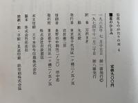 星のひとみ　岩波ものがたりの本