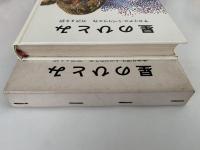星のひとみ　岩波ものがたりの本