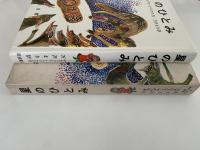 星のひとみ　岩波ものがたりの本