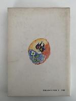 星のひとみ　岩波ものがたりの本