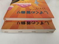 しずくの首飾り　岩波ものがたりの本