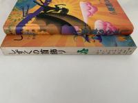 しずくの首飾り　岩波ものがたりの本