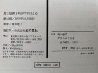 ガラスのうさぎ　現代・創作児童文学