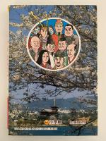 学習まんが　少年少女日本の歴史 ３ 奈良の都