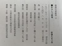 わらしべ長者　日本の民話二十二編　岩波の愛蔵版