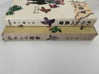 わらしべ長者　日本の民話二十二編　岩波の愛蔵版