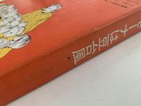 ラモーナは豆台風　ゆかいなヘンリーくんシリーズ