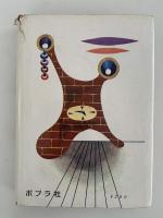 妖怪博士　少年探偵　江戸川乱歩全集