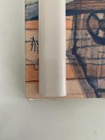 妖怪博士　少年探偵　江戸川乱歩全集