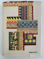 ものがたり　キュリー夫人　児童伝記全集