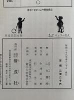 ものがたり　キュリー夫人　児童伝記全集