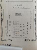 リンカーン　なかよし絵文庫