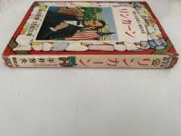 リンカーン　なかよし絵文庫