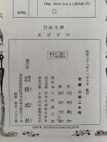 エジソン　なかよし絵文庫