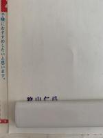 エジソン　なかよし絵文庫