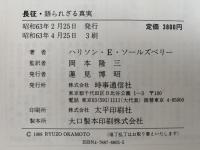 長征　語られざる真実