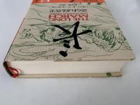 長征　語られざる真実