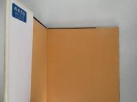 目でみる 木下杢太郎の生涯