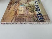 目でみる 木下杢太郎の生涯