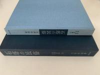 石塔の民俗　民俗民芸双書