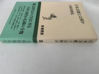 日本宗教とは何か　新潮選書