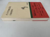 インド聖地巡礼　新潮選書