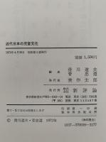 近代日本の児童文化