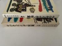 千びきのうさぎと牧童　岩波おはなしの本