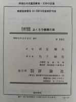 ふくろう模様の皿　児童図書館 文学の部屋