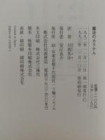 魔法のカクテル