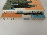 ワシとハト　岩波おはなしの本