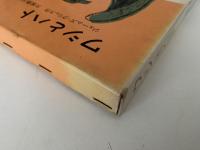 ワシとハト　岩波おはなしの本