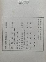 グリンム研究　語學篇　著述と宿命