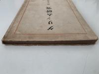 グリンム研究　語學篇　著述と宿命