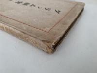 グリンム研究　語學篇　著述と宿命