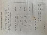 家なき子　世界名作全集