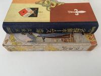 名探偵ホームズ　世界名作全集