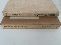 童話文学と人生