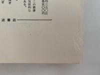 明治の文化　日本歴史叢書