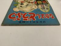 なかよしどうぶつ　ひかりのくに絵本