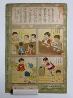 ひかりのくに　第六巻第五號　こどもの日