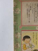 ひかりのくに　第六巻第五號　こどもの日