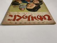 ひかりのくに　第六巻第五號　こどもの日