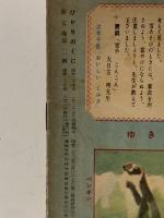 ひかりのくに　第七巻第二號　ゆきのいちにち